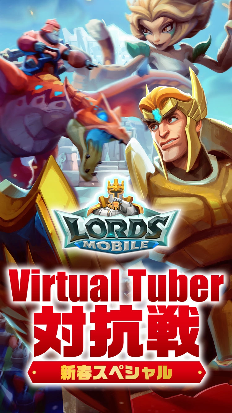 ロードモバイル Virtual Tuber 対抗戦 新春Special